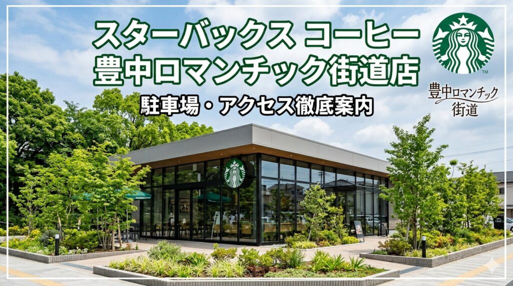 スターバックスコーヒー