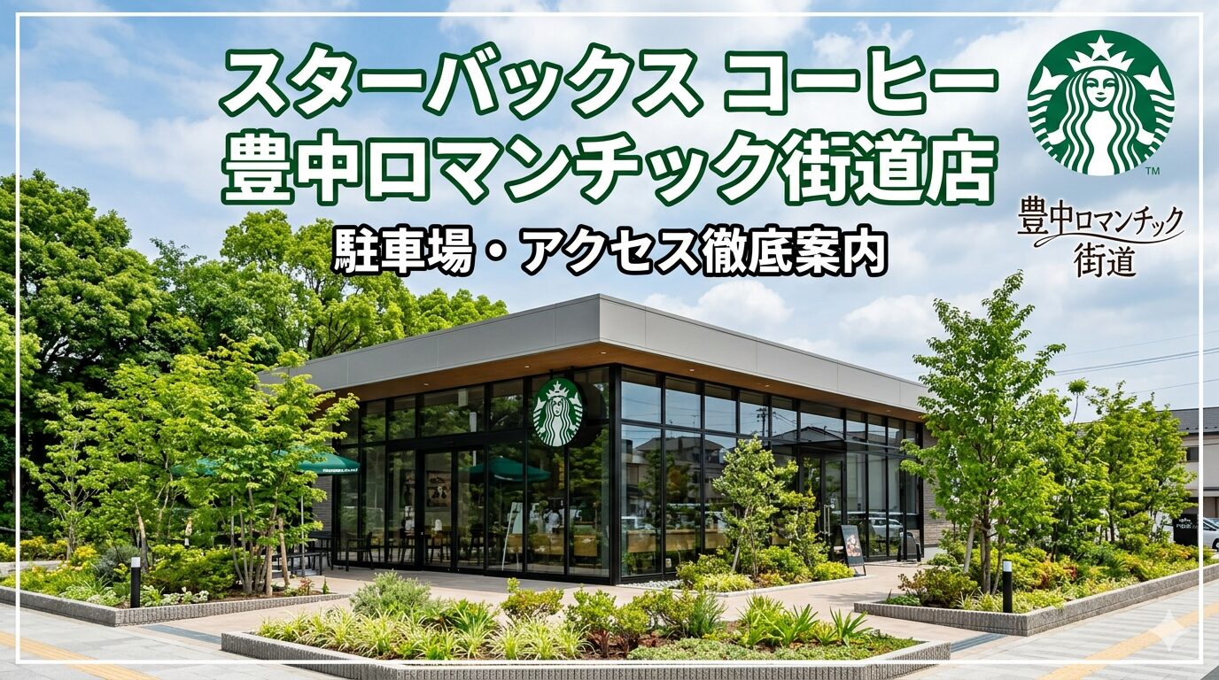 スターバックスコーヒー