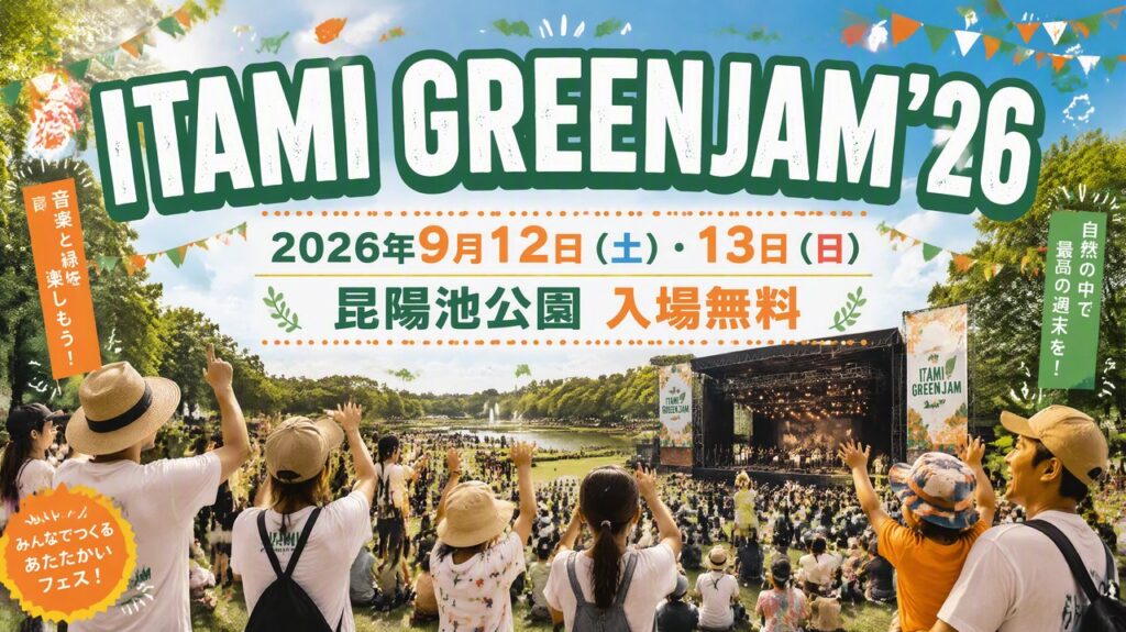 ITAMI GREENJAM'26 アイキャッチ