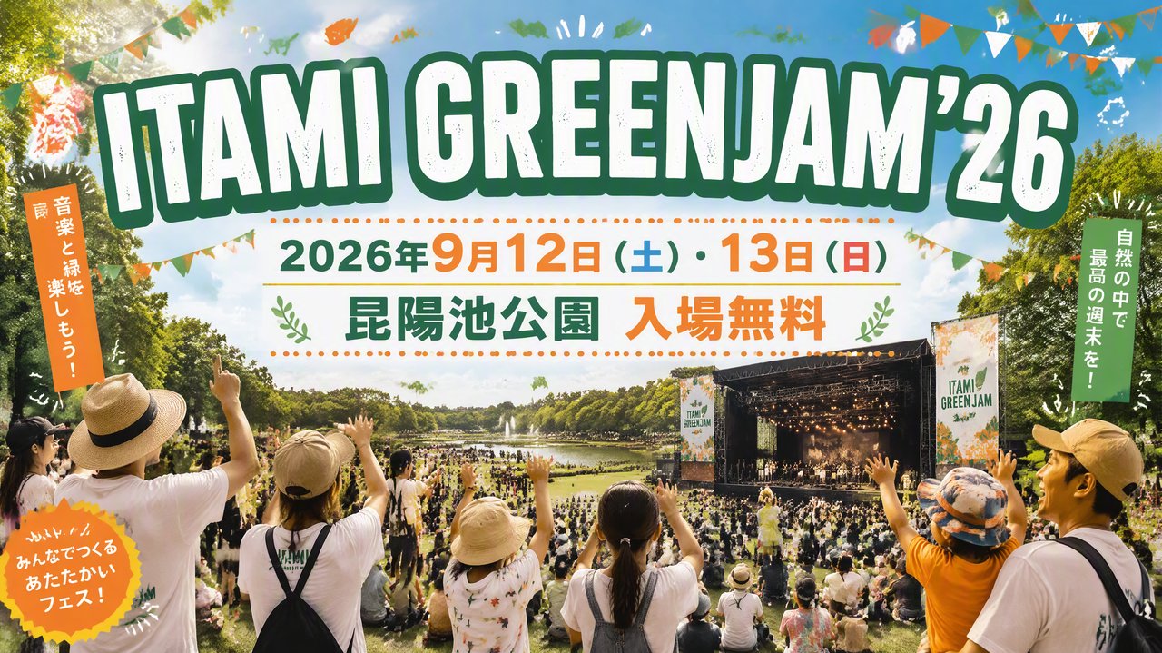 ITAMI GREENJAM'26 アイキャッチ