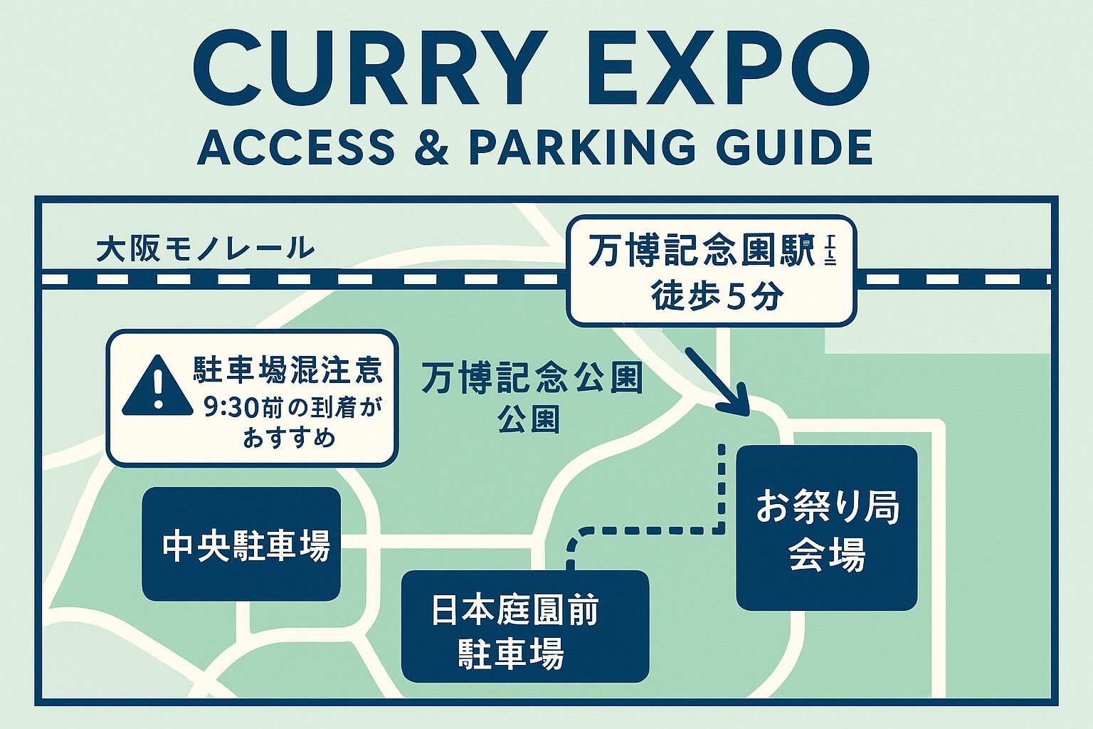 カレーEXPO 2026万博記念公園へのアクセス・駐車場案内マップ