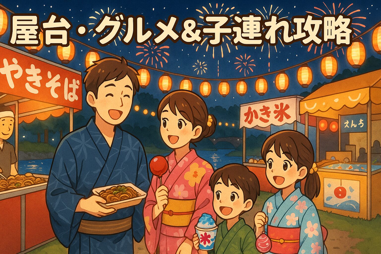 水都くらわんか花火大会の屋台エリアを楽しむ家族連れのイメージイラスト